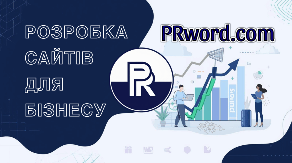 Розробка сайтів Івано-Франківськ – створення сайтів для бізнесу під ключ