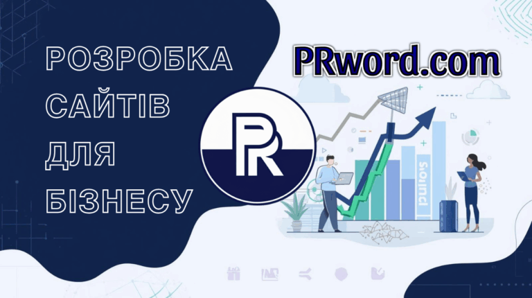 Розробка сайтів Івано-Франківськ – створення сайтів для бізнесу під ключ